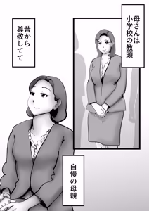 Page 6 of 母の勘違い - preview thumbnail