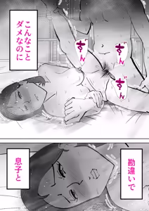 Page 66 of 母の勘違い - preview thumbnail