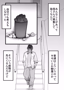 Page 8 of 母の勘違い - preview thumbnail