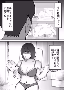 Page 10 of 母の勘違い - preview thumbnail