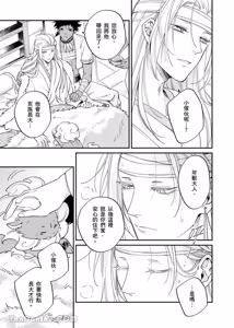 Page 168 of Playing Host to the Nian Monster︱美人年兽到我家 - preview thumbnail