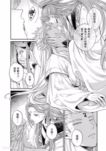 Page 247 of Playing Host to the Nian Monster︱美人年兽到我家 - preview thumbnail