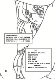 Page 25 of Nia no Drill tte nandesu ka? - preview thumbnail