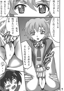 Page 6 of Nia no Drill tte nandesu ka? - preview thumbnail