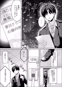 Page 3 of Yume Shinryoushitsu no Miyabi-san ~Shinri Counselor to Amai Yoru~ - DREAM CLINIC MIYABI SAN - preview thumbnail