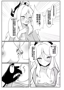 Page 14 of 一则关于日奈酱超~~~努力的生小宝宝的故事 | Hina-chan ga ganbatte akachan oumu hon - preview thumbnail