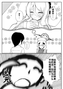 Page 22 of 一则关于日奈酱超~~~努力的生小宝宝的故事 | Hina-chan ga ganbatte akachan oumu hon - preview thumbnail