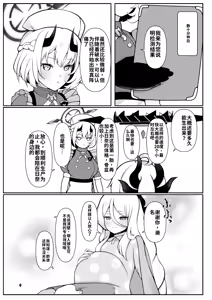 Page 10 of 一则关于日奈酱超~~~努力的生小宝宝的故事 | Hina-chan ga ganbatte akachan oumu hon - preview thumbnail