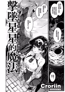 Page 3 of Hoshi o Otosu Mahou | 擊墜星星的魔法 (decensored) - preview thumbnail