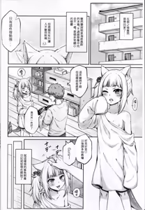 Page 3 of Garu's Feeding Diary - preview thumbnail