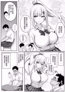Page 5 of Seikyouiku de Class no Ano Ko to... 1-genme Boku no Sex Partner wa Akogare datta Doukyuusei Gal - preview thumbnail