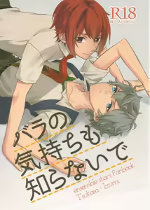 バラの気持ちも知らないで — hentai manga cover on Fhentai
