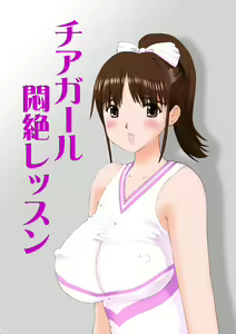 Cheer Girl Monzetsu Lesson — hentai manga cover on Fhentai