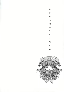 Page 4 of Rental Patchouli Chan - preview thumbnail