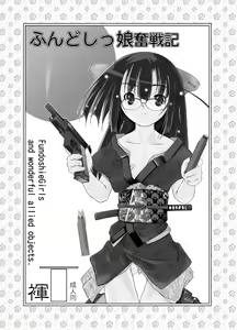 FundoshieGirls and wonderful allied objects. — hentai manga cover on Fhentai