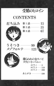 Page 3 of Jusei no Hiroin - preview thumbnail