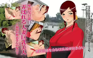 Moteasobareru Hitozuma Kyonyuu Bijin ~Wafuku no Mai-san no Baai~ - hentai manga cover image