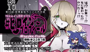 Heroine Profile⑩ — hentai manga cover on Fhentai