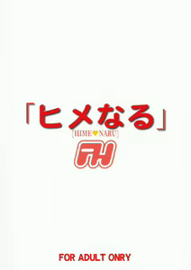 Page 33 of Hime Naru - preview thumbnail