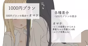 2022-12-26 [1000 En Puran] Shiensha-sama Gentei Irasuto • Futomomo Suritsuke Onanii Suru Kurokami-chan + Omake — hentai manga cover on Fhentai
