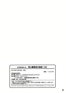 Page 42 of Bijin Henshuuchou no Himitsu - preview thumbnail