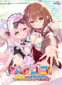 MeiKura ~Zokusei Morisugi Maidroid to, Maketakunai Classmate no Gohoushi Seikatsu~ — hentai manga cover on Fhentai