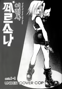 Page 4 of police persona(korea)full 1 - preview thumbnail