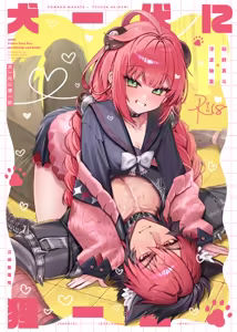 Inu Ichidai ni Tanuki Ippiki — hentai manga cover on Fhentai