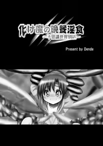 Page 5 of Bakema no Bansan Inshoku ~Fukashigi Sekai Betsuwa~ - preview thumbnail