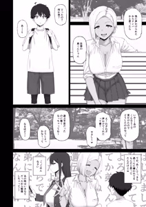 Page 3 of 姉の友達のギャルに脳破壊（NTR）されるショタ1 - preview thumbnail