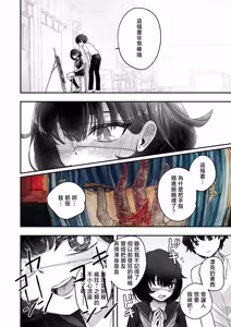 Page 4 of Jishou Psychopath no Kowashikata - preview thumbnail