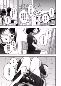 Page 5 of Jishou Psychopath no Kowashikata - preview thumbnail