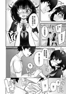 Page 8 of Jishou Psychopath no Kowashikata - preview thumbnail