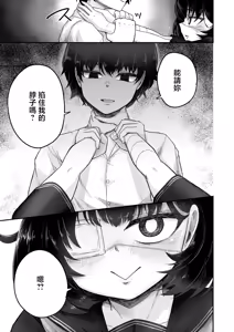 Page 9 of Jishou Psychopath no Kowashikata - preview thumbnail