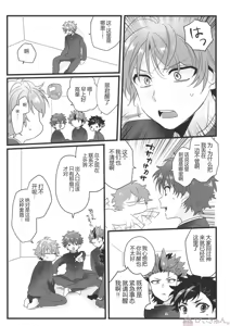 Page 3 of 熱血硬派（热血硬派）(brilliant_days_6)_[Se-ri,_MEOW,_Samgyetang_(Gimako,_Kotori_Aiko,_Seseri)]_Nekketsukouha_4P!!!_(Ensemble_Stars!)-ai翻译 - preview thumbnail