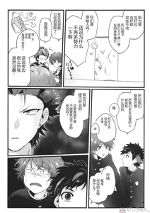 Page 4 of 熱血硬派（热血硬派）(brilliant_days_6)_[Se-ri,_MEOW,_Samgyetang_(Gimako,_Kotori_Aiko,_Seseri)]_Nekketsukouha_4P!!!_(Ensemble_Stars!)-ai翻译 - preview thumbnail