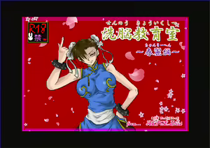 Sennou Kyouikushitsu ~Chun-Li Hen~ — hentai manga cover on Fhentai