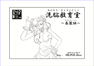 Page 4 of Sennou Kyouikushitsu ~Chun-Li Hen~ - preview thumbnail