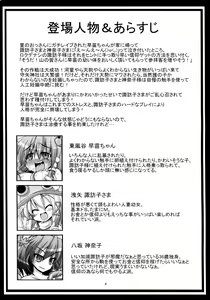 Page 3 of Shokushu Naedoko ni Natta Sanae-san ga Suwa ko wo Yokubou no Mama Musaboru Moriya Jinja - preview thumbnail