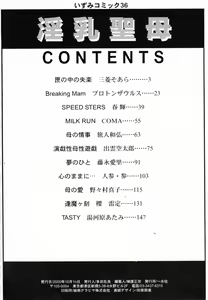 Page 166 of Innyuu Seibo - preview thumbnail