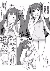 Page 3 of Shinkon Wendy-chan to Ichaicha suru Manga - preview thumbnail