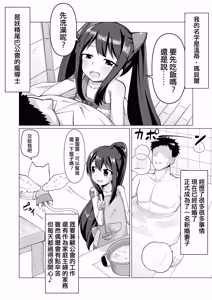 Page 4 of Shinkon Wendy-chan to Ichaicha suru Manga - preview thumbnail
