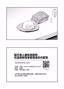 Page 46 of Motoyan Hitozuma Taiiku Kyoushi, Onsen Ryokan nite Kyouei Mizugi de Ochiru | 原不良人妻体育教师，在温泉旅馆身着竞技泳衣堕落 - preview thumbnail