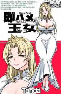 Soku Hame Oujo - Easy Fxxk Princess — hentai manga cover on Fhentai