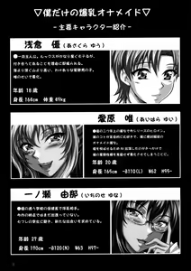 Page 3 of Boku Dake no Bakunyuu Ona-maid -Kashidashihen- - preview thumbnail