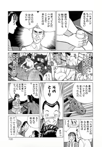 Page 108 of MOKO ni Omakase Vol.4 - preview thumbnail
