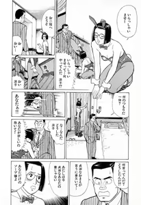 Page 139 of MOKO ni Omakase Vol.4 - preview thumbnail