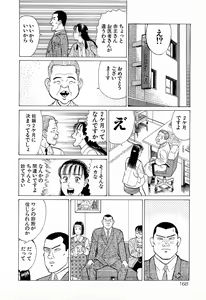 Page 171 of MOKO ni Omakase Vol.4 - preview thumbnail
