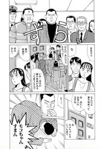 Page 176 of MOKO ni Omakase Vol.4 - preview thumbnail