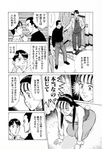 Page 197 of MOKO ni Omakase Vol.4 - preview thumbnail